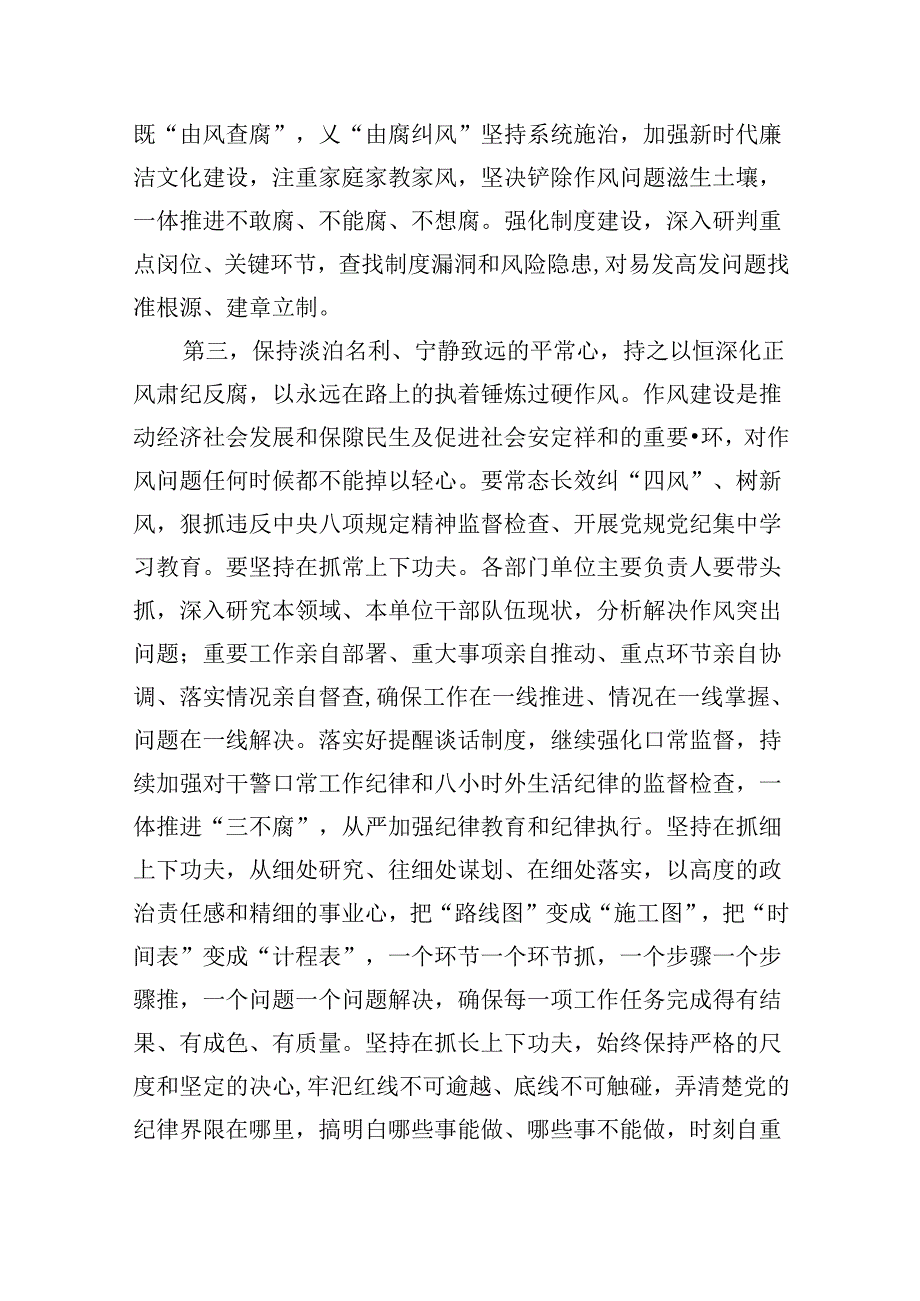 在2024年党风廉政暨警示教育大会上的讲话提纲（共8篇）.docx_第3页
