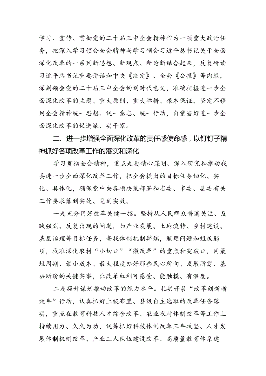 某县委副书记在全县传达学习党的二十三中全会精神会议上的发言10篇（精选版）.docx_第3页