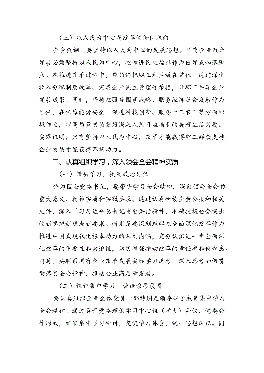 公司党员干部学习贯彻党的二十三中全会精神心得体会（共8篇）.docx_第3页