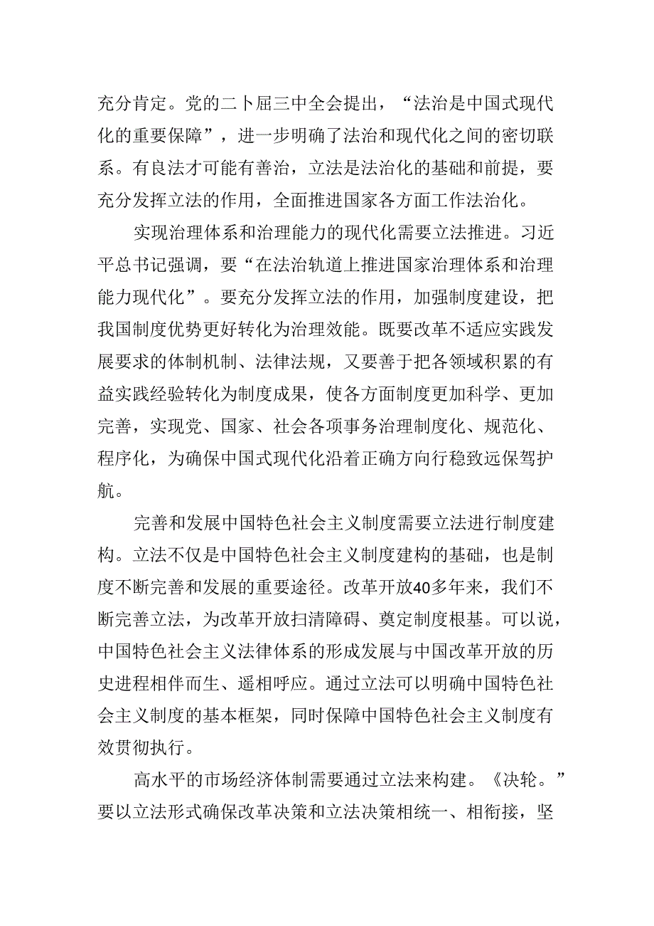 关于2024年二十三中全会精神专题辅导党课.docx_第3页