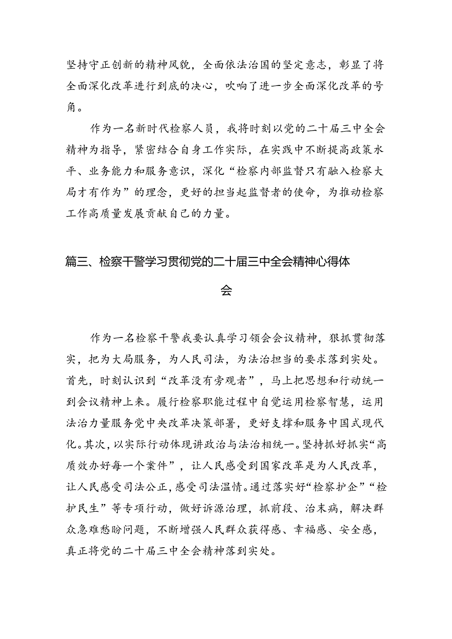 青年干警学习二十三中全会精神心得体会(12篇集合).docx_第3页