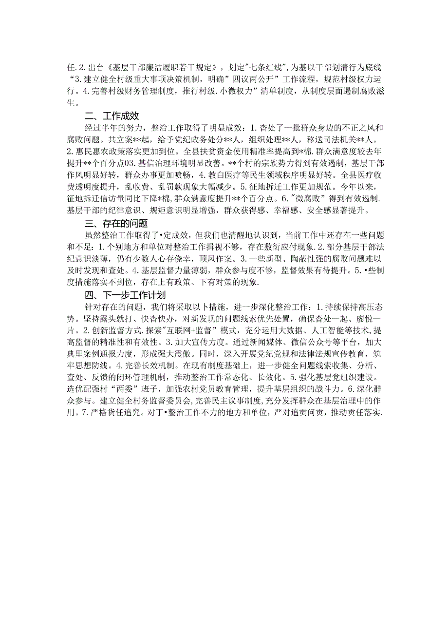 县纪委监委集中整治群众身边不正之风和腐败问题工作汇报.docx_第2页