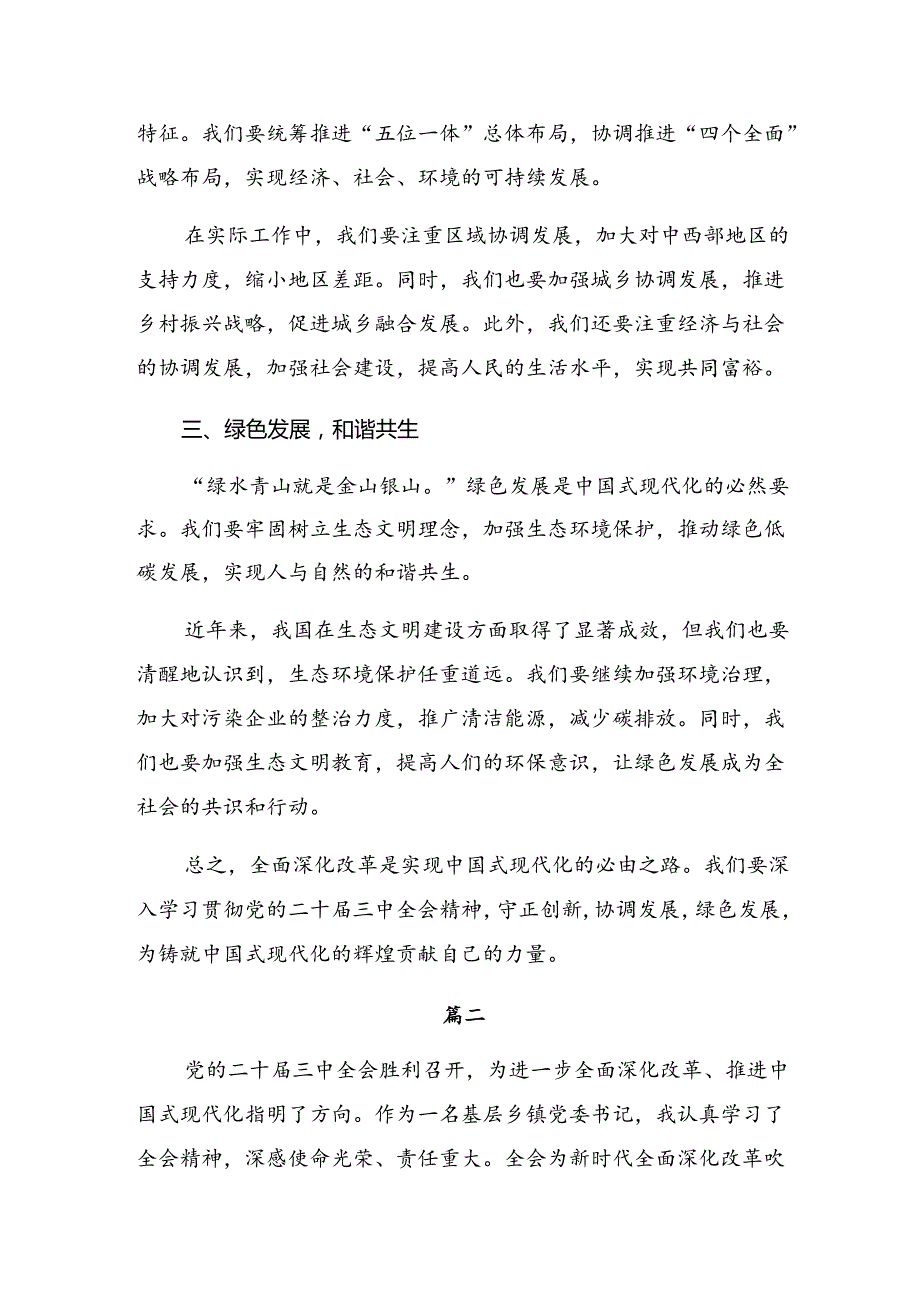 （8篇）2024年关于开展学习二十三中全会公报交流研讨发言提纲.docx_第2页