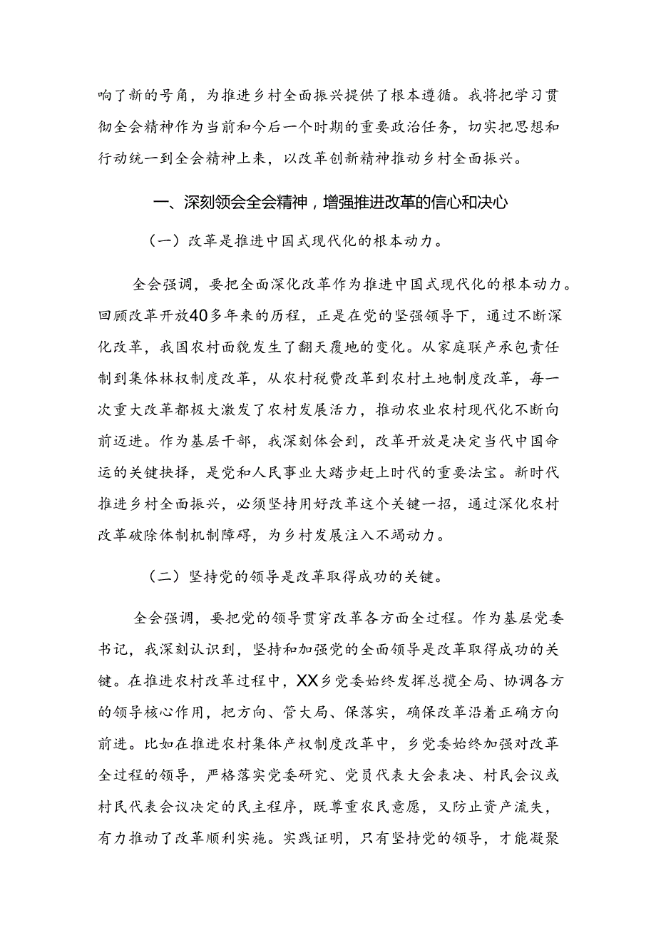 （8篇）2024年关于开展学习二十三中全会公报交流研讨发言提纲.docx_第3页