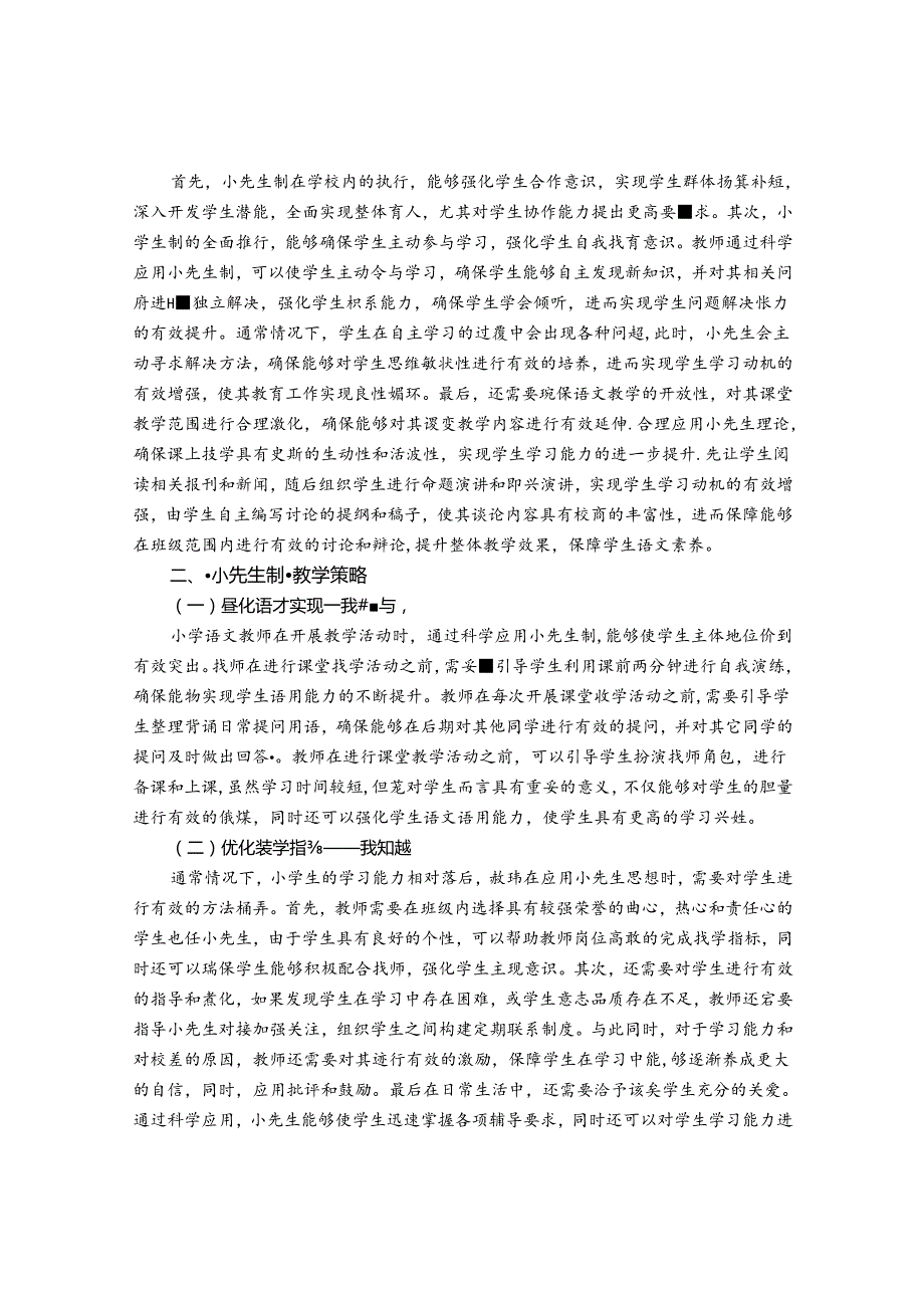 我是小小先生 论文.docx_第2页