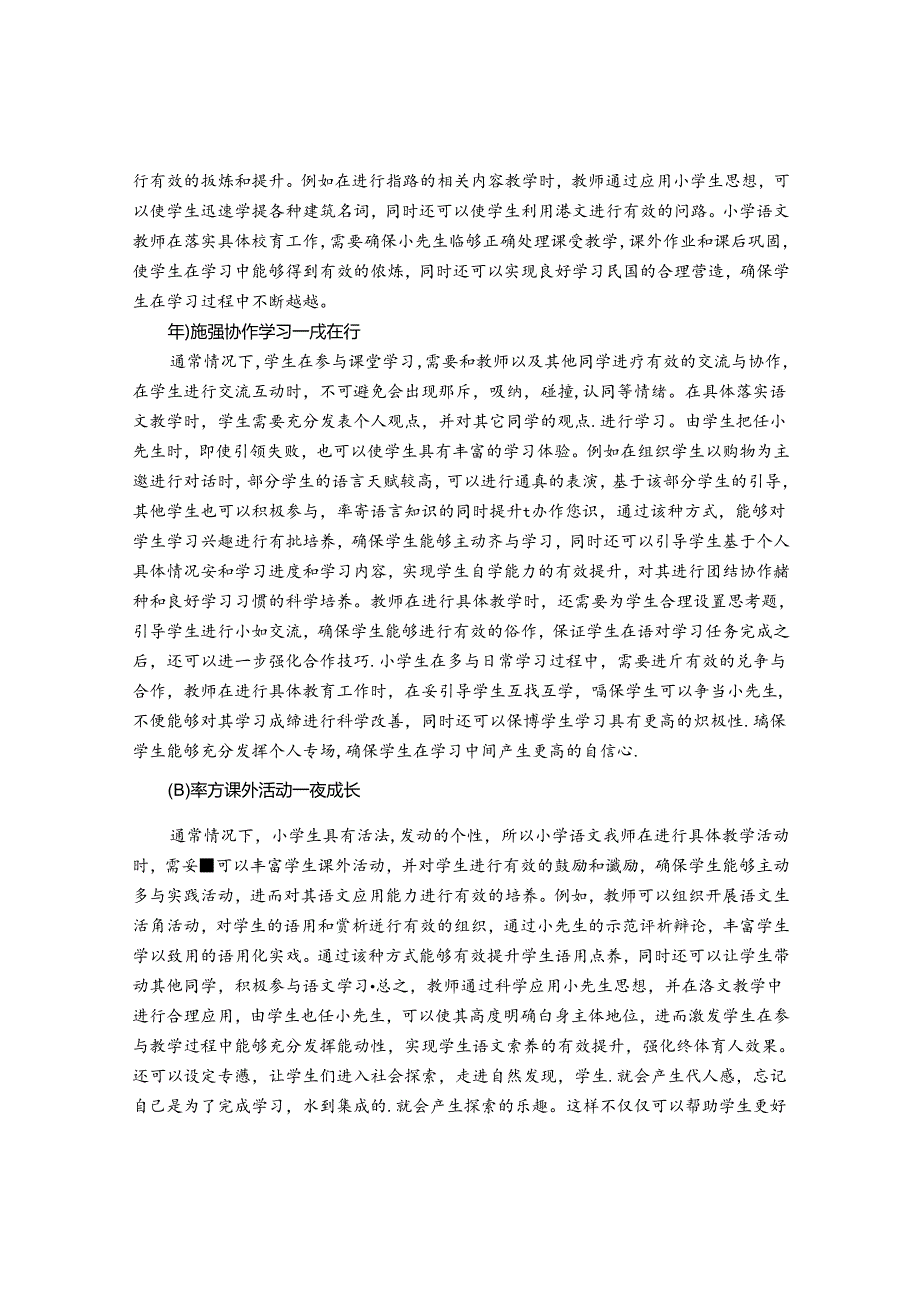 我是小小先生 论文.docx_第3页
