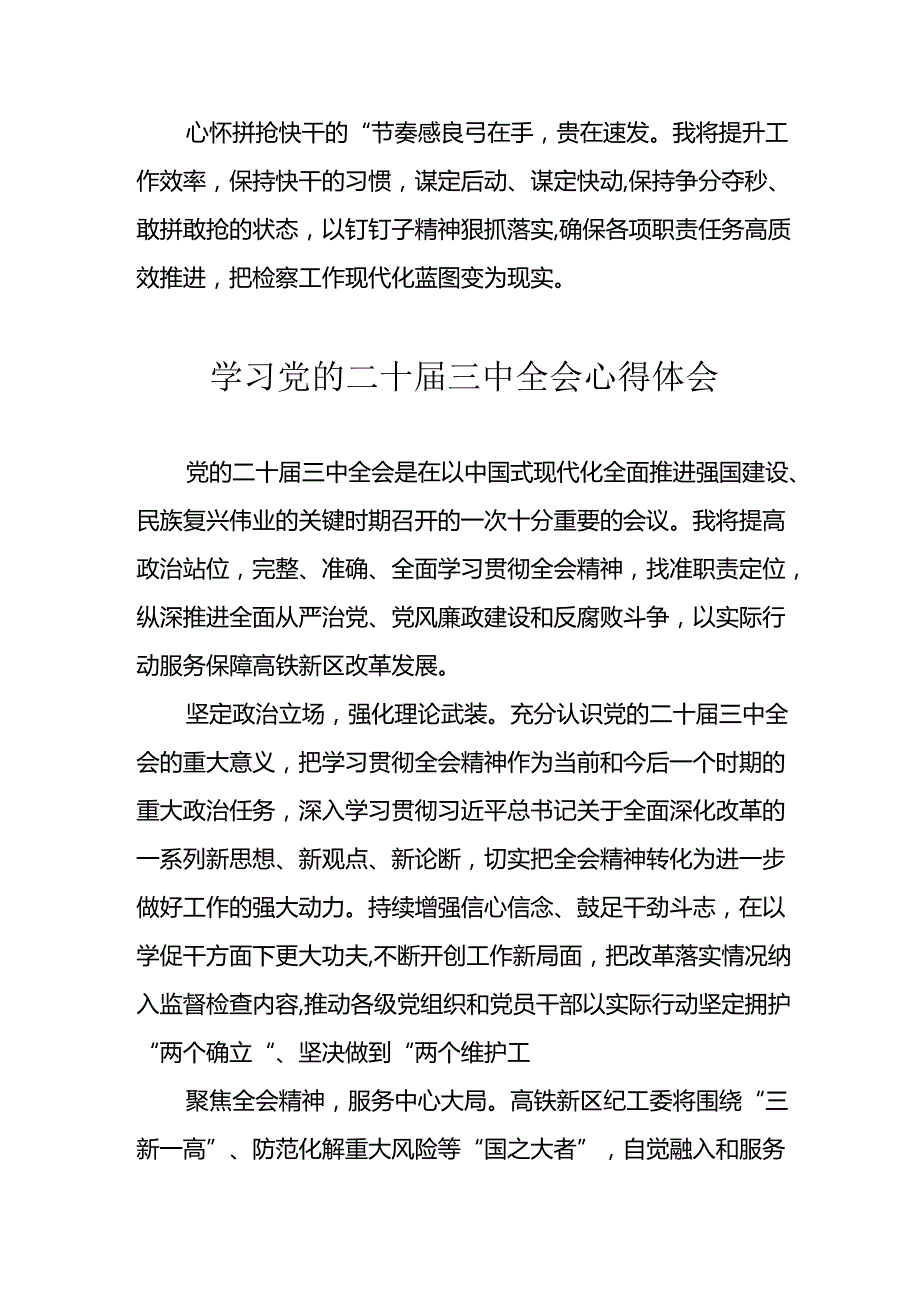 学习2024年学习党的二十三中全会个人心得体会 （合计16份）.docx_第2页