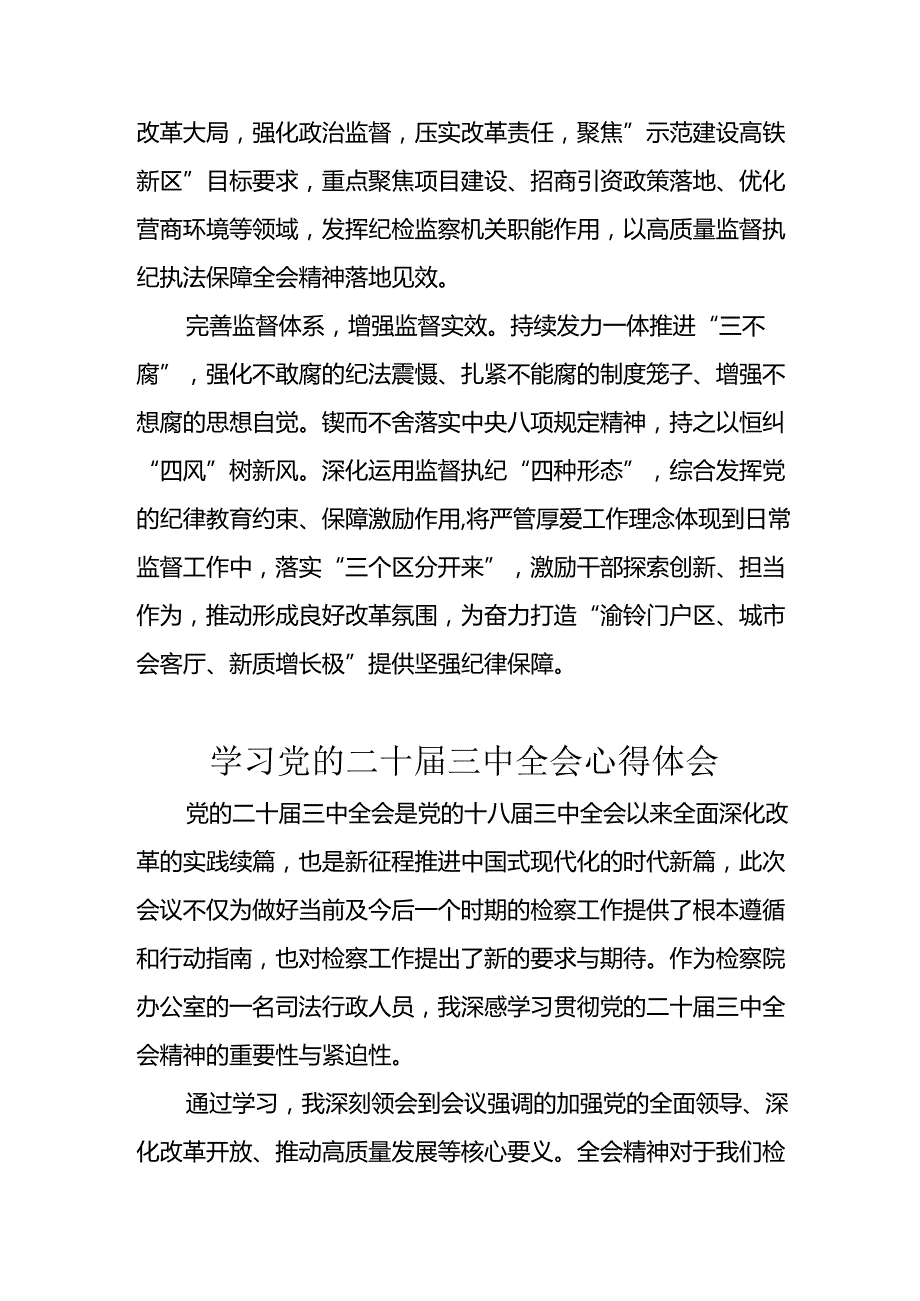 学习2024年学习党的二十三中全会个人心得体会 （合计16份）.docx_第3页