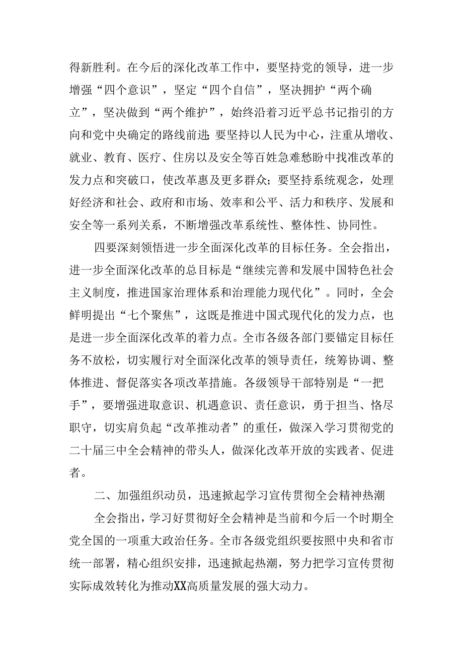2024年理论学习中心组集中研讨会二十三中全会精神研讨发言.docx_第3页