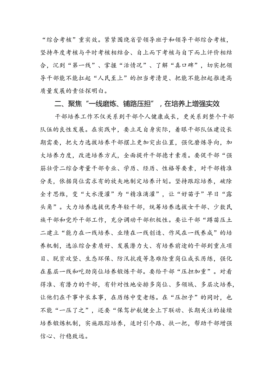 书记在调研组织工作座谈会上的讲话提纲(1).docx_第2页