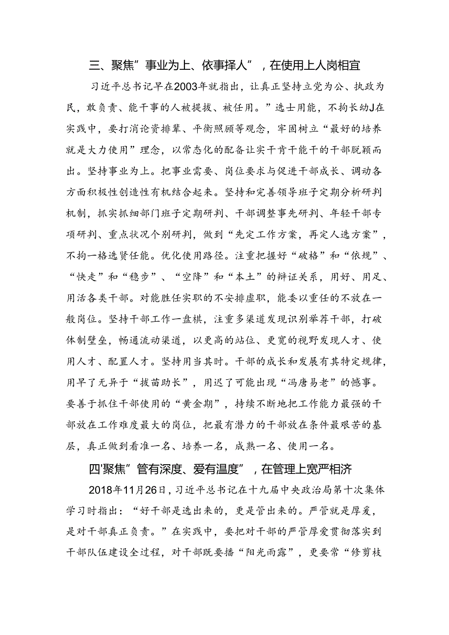 书记在调研组织工作座谈会上的讲话提纲(1).docx_第3页