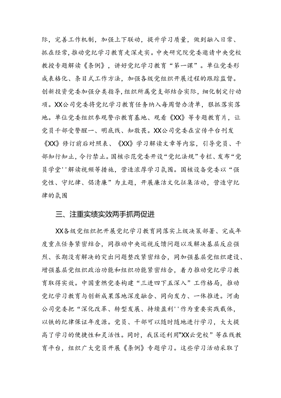 关于学习2024年纪律集中教育阶段性情况报告和学习成效共七篇.docx_第2页