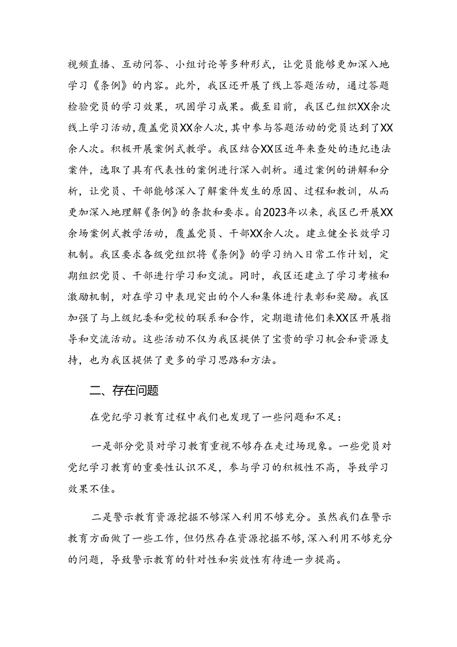 关于学习2024年纪律集中教育阶段性情况报告和学习成效共七篇.docx_第3页