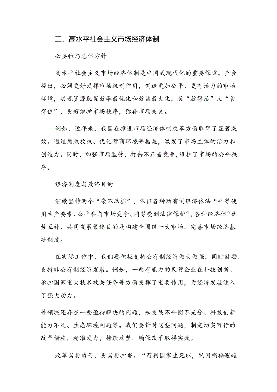 （七篇）深入学习贯彻2024年二十三中全会精神——勇立潮头担当改革使命的研讨发言材料及学习心得.docx_第2页