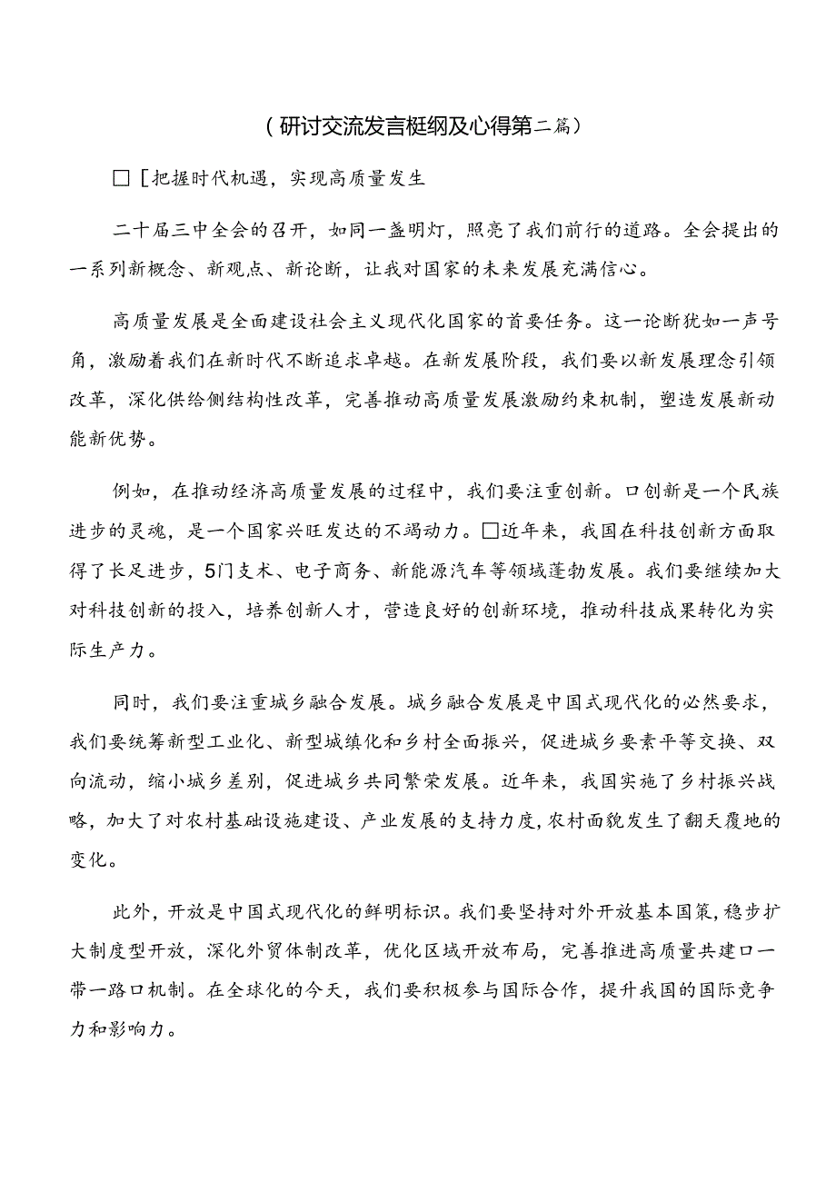 2024党的二十三中全会精神的心得体会、交流发言九篇.docx_第2页