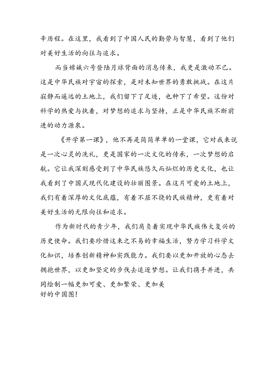 11篇2024《开学第一课》观后感.docx_第3页