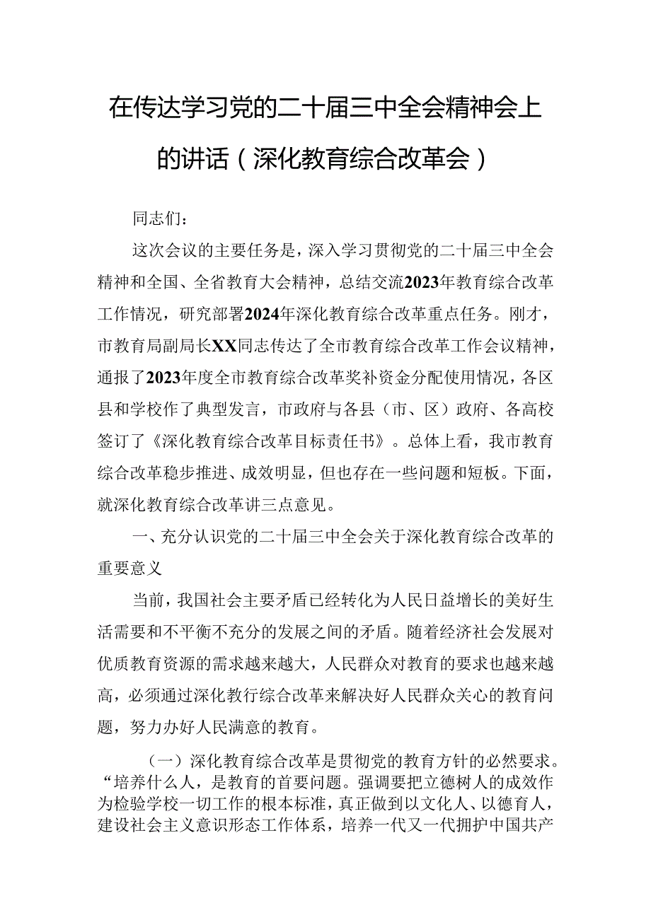 2024年关于对党的二十三中全会工作推进会的宣讲稿.docx_第2页