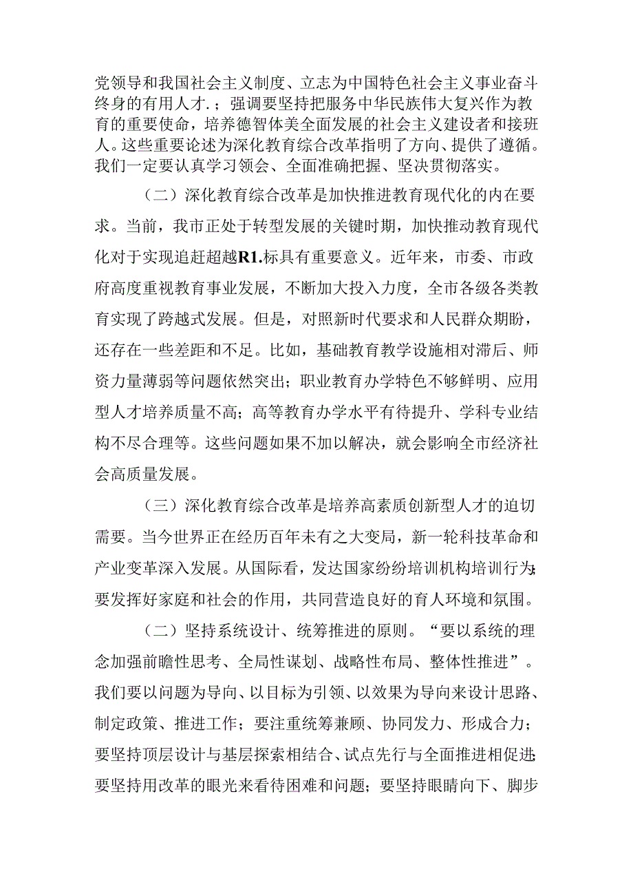 2024年关于对党的二十三中全会工作推进会的宣讲稿.docx_第3页