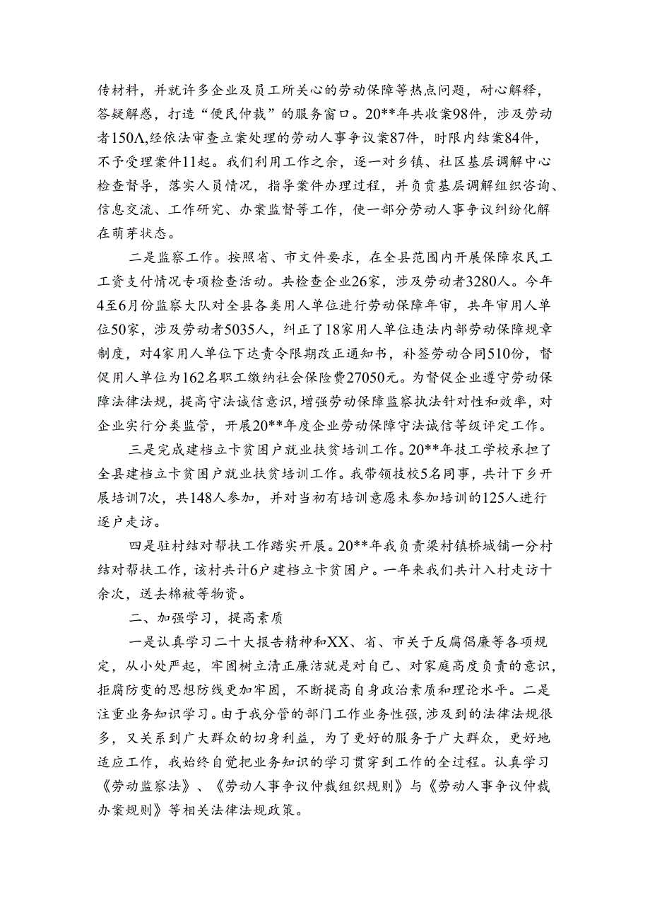 关于2024年述责述廉报告【十二篇】.docx_第3页