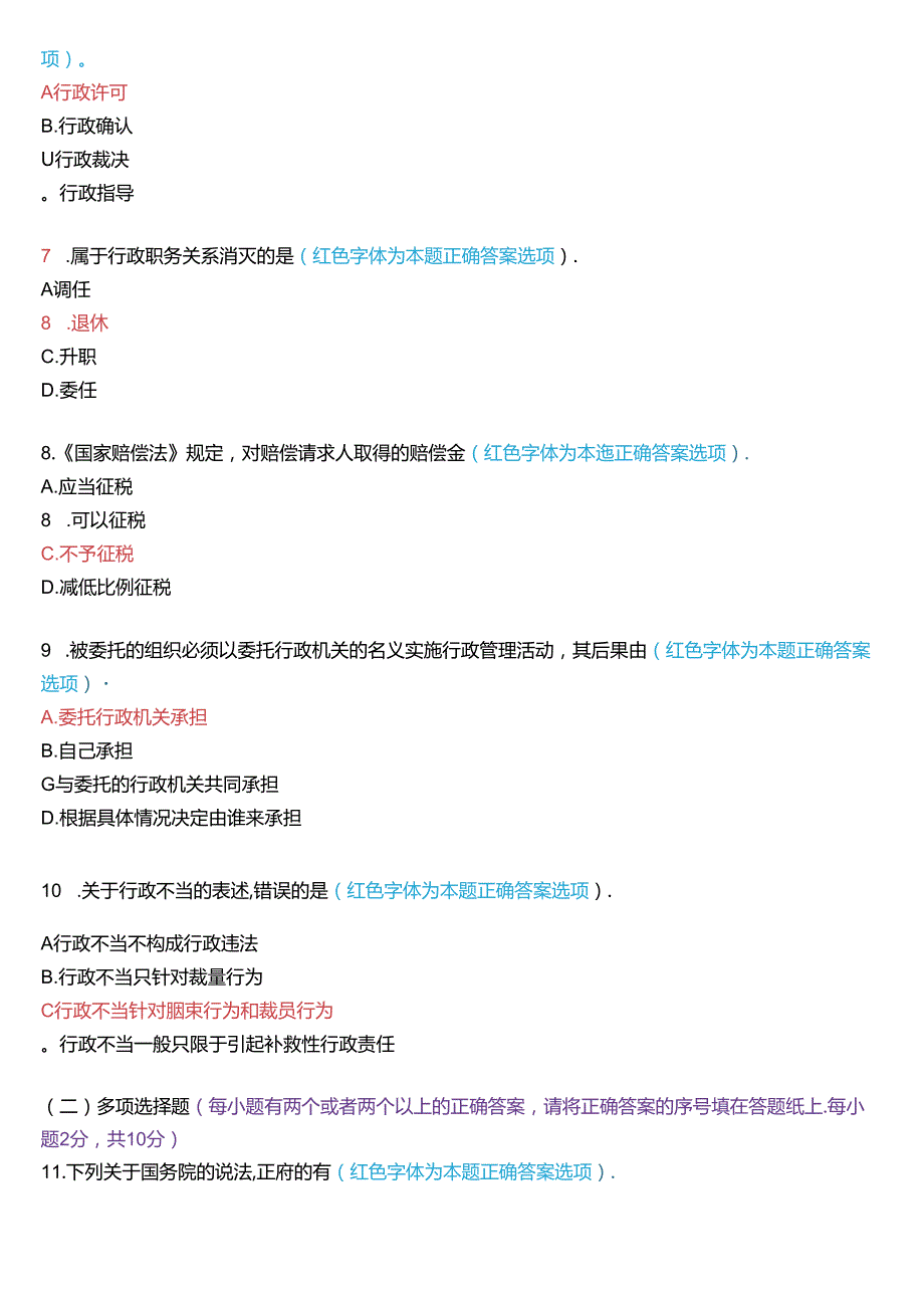 2021年1月家开放大学本科《行政法与行政诉讼法》期末纸质考试试题及答案.docx_第2页