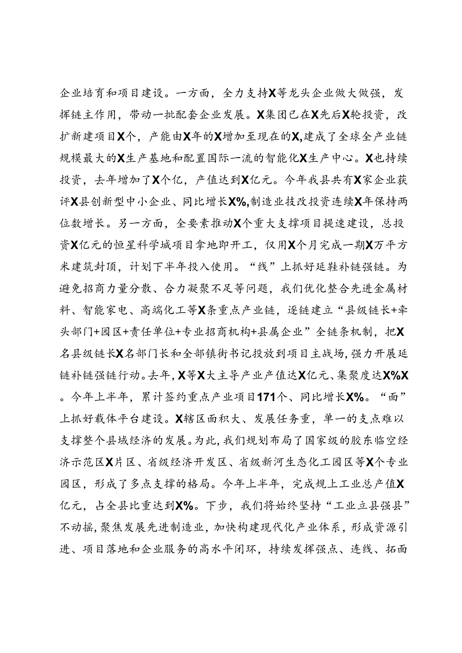 某县委书记在市委党的二十三中全会精神专题学习班上的分组交流研讨发言提纲.docx_第2页