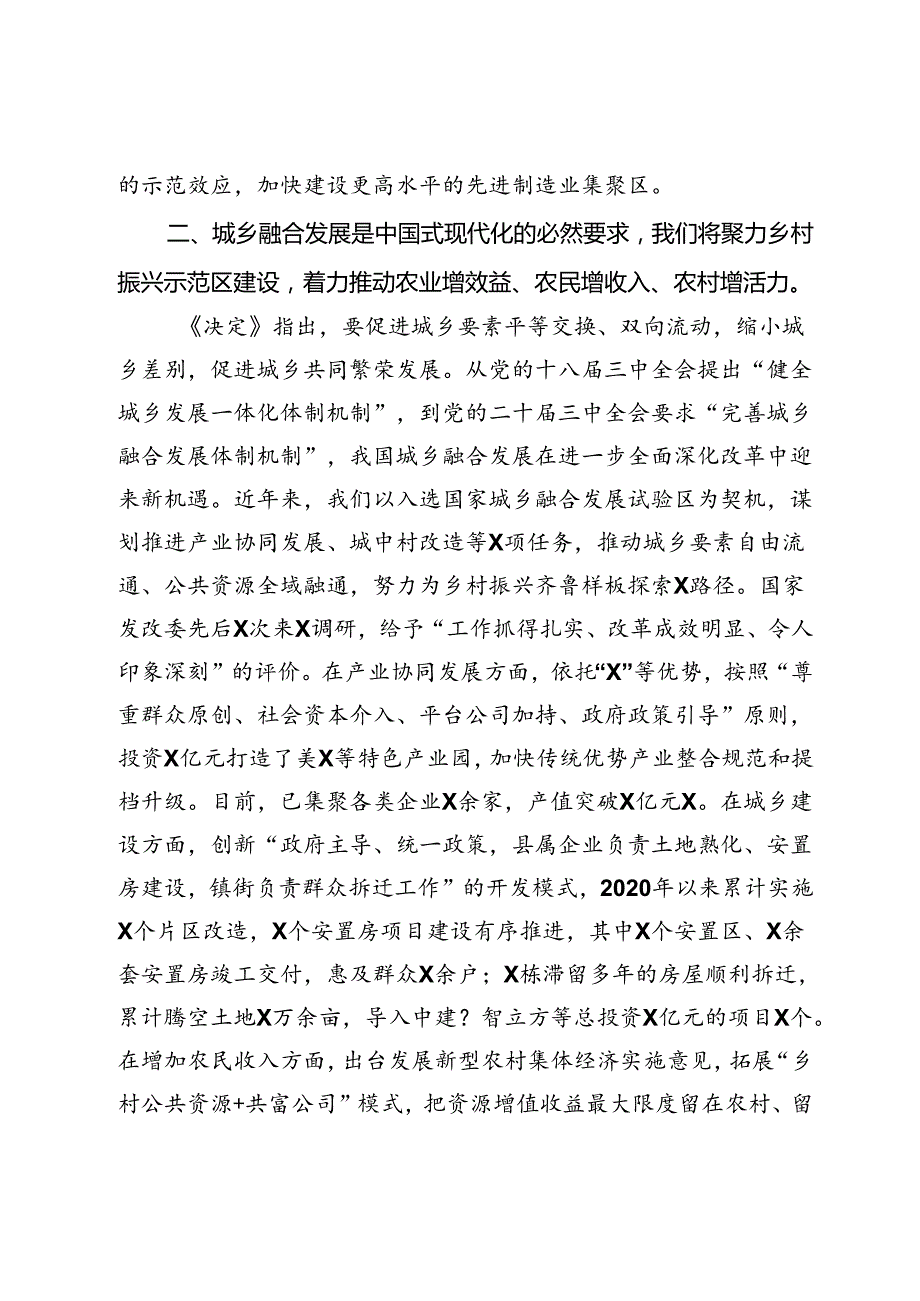 某县委书记在市委党的二十三中全会精神专题学习班上的分组交流研讨发言提纲.docx_第3页