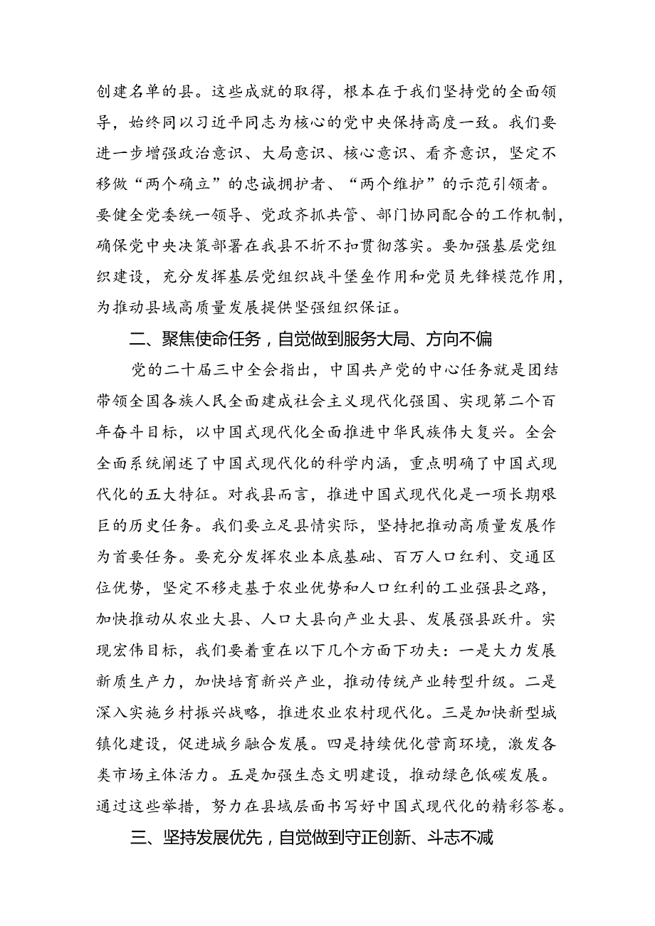 党委党组理论学习中心组专题学习党的二十三中全会精神发言提纲（共10篇）汇编.docx_第3页