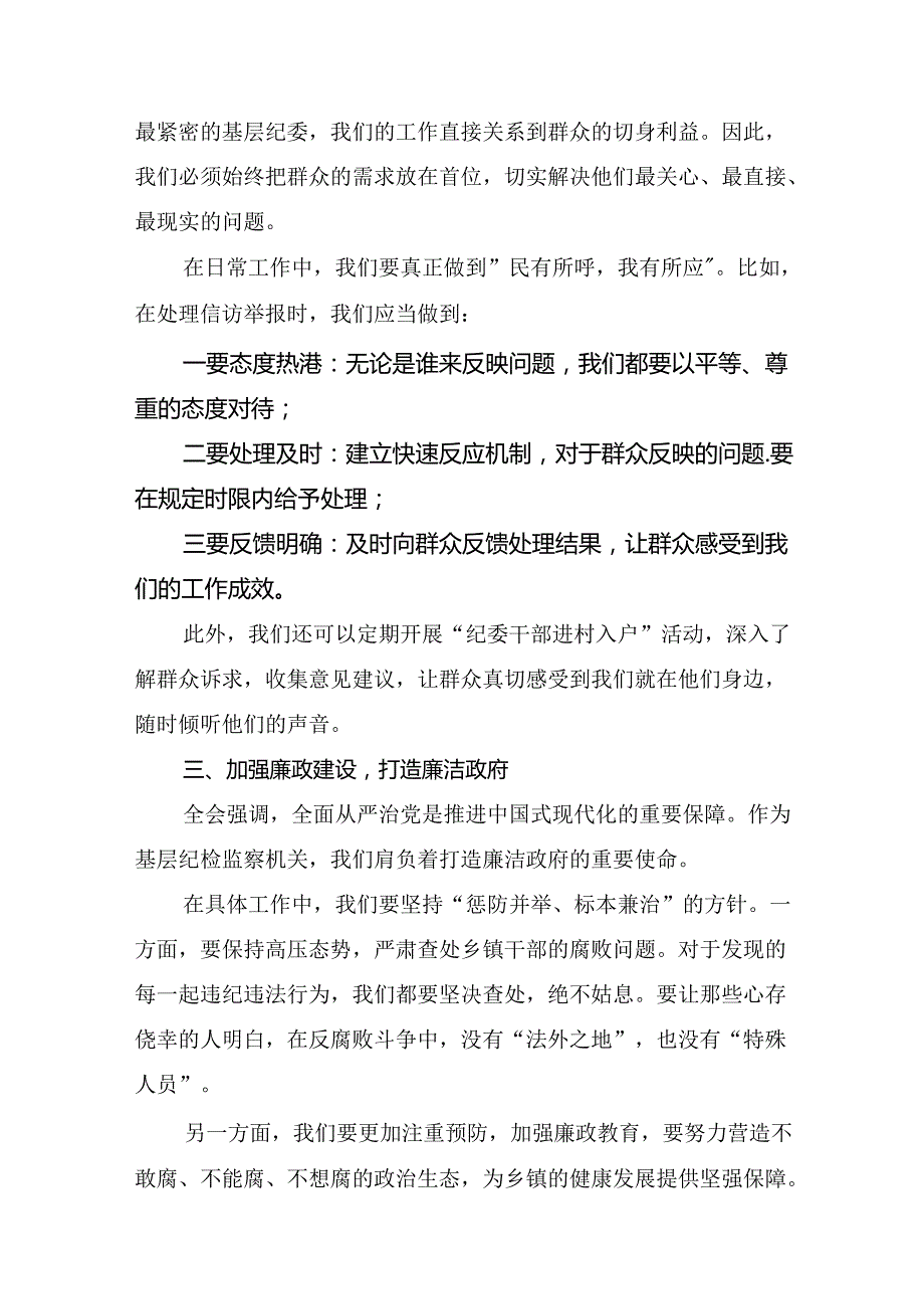 多篇2024年党的二十三中全会精神的研讨发言材料、心得体会.docx_第2页