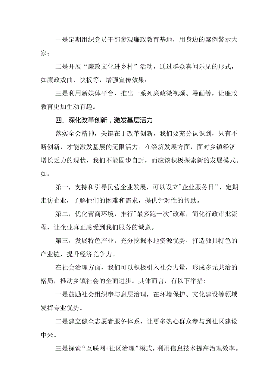 多篇2024年党的二十三中全会精神的研讨发言材料、心得体会.docx_第3页