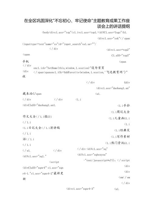 在全区巩固深化“不忘初心、牢记使命”主题教育成果工作座谈会上的讲话提纲.docx
