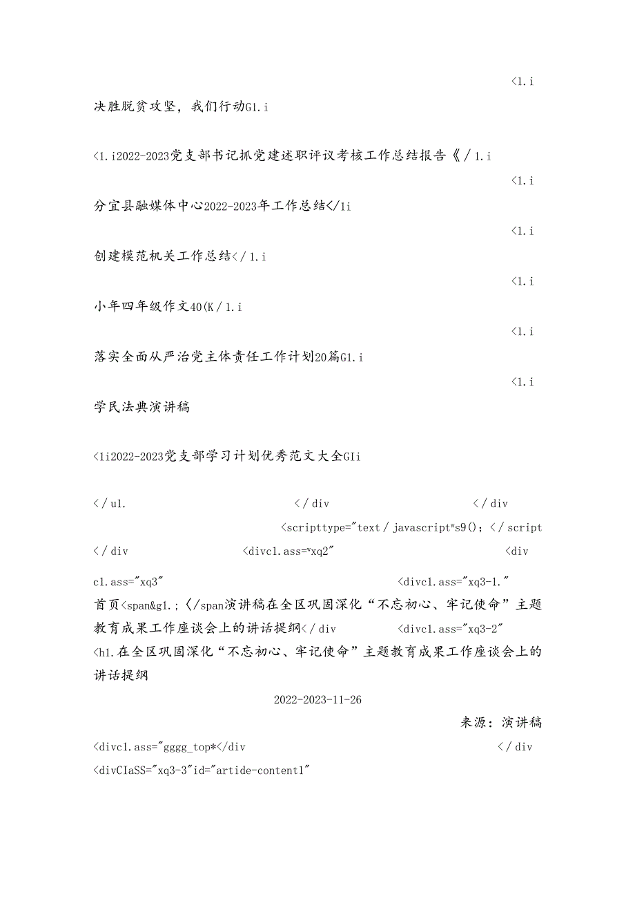 在全区巩固深化“不忘初心、牢记使命”主题教育成果工作座谈会上的讲话提纲.docx_第3页
