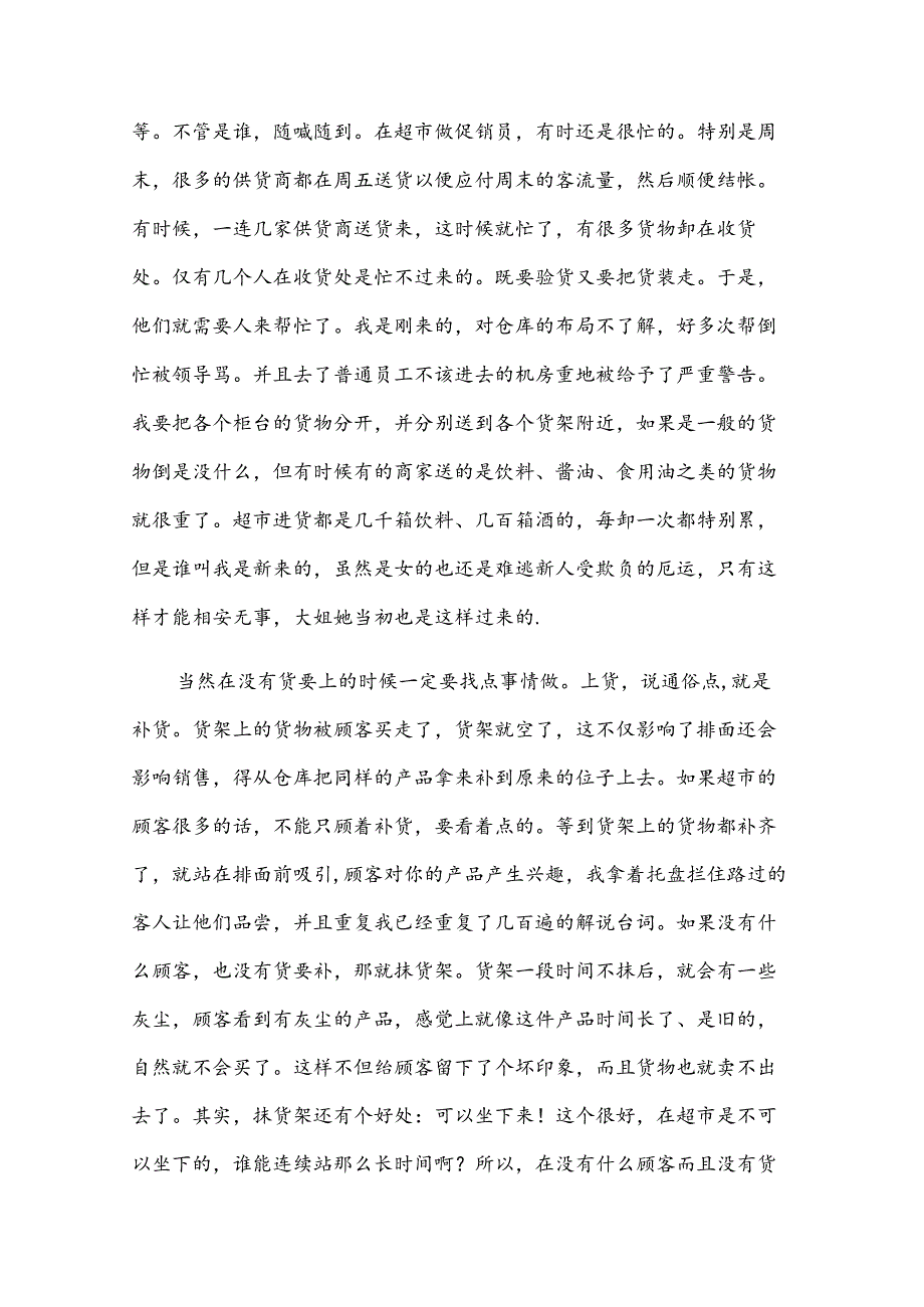 寒假社会实践心得2024（31篇）.docx_第3页