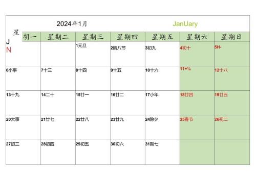 2024年台历横版A4打印(112月).docx
