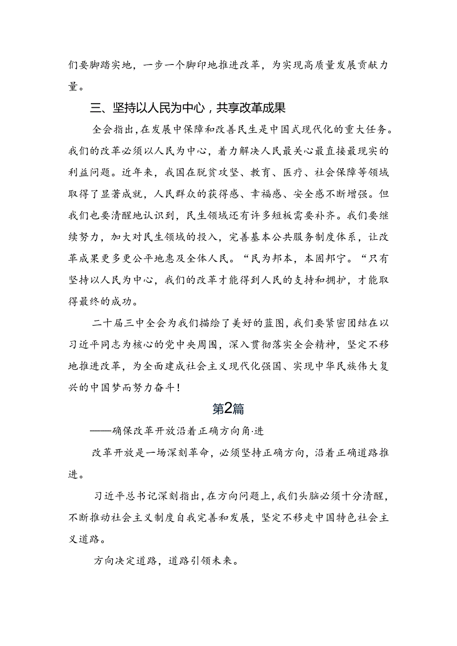 2024党的二十三中全会精神的发言材料.docx_第2页