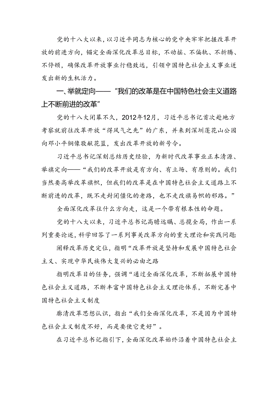 2024党的二十三中全会精神的发言材料.docx_第3页