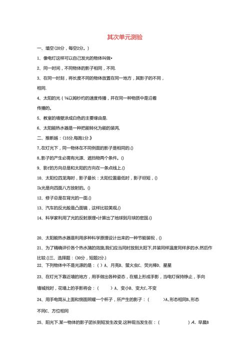 五年级科学上册第二单元光单元综合测试2教科版.docx
