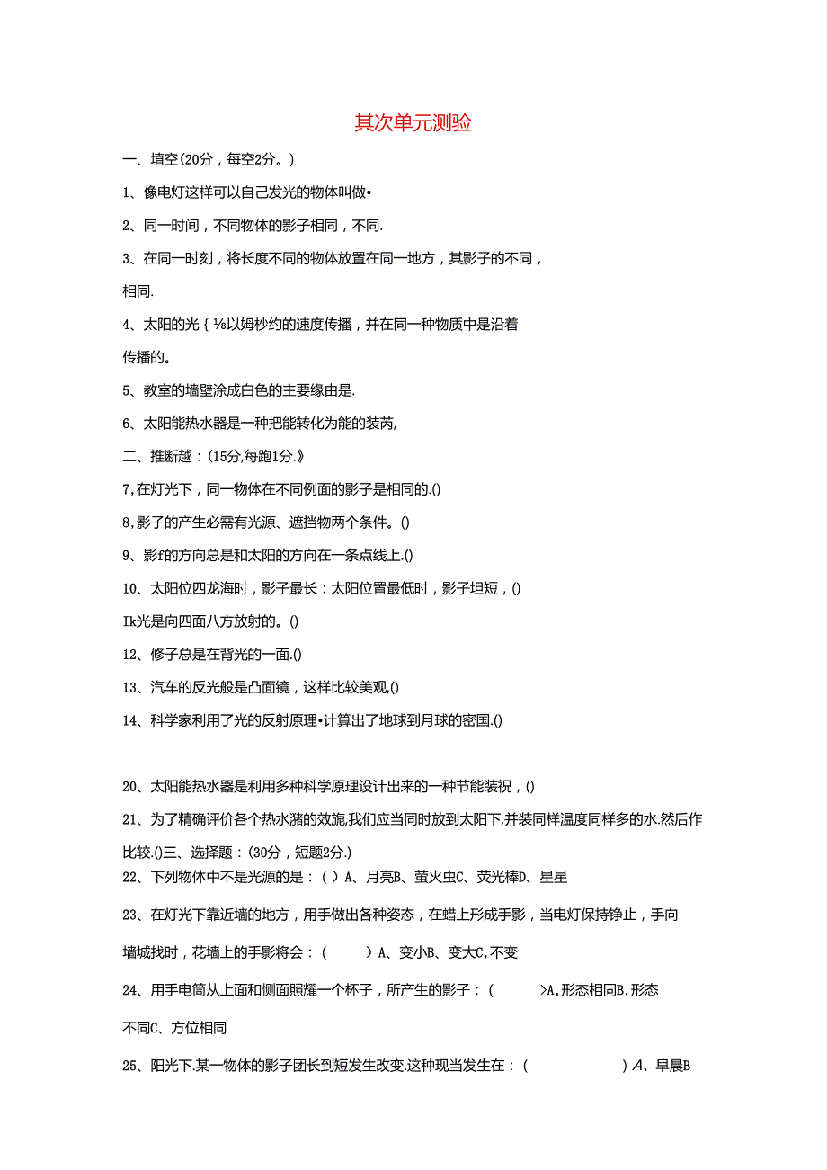 五年级科学上册第二单元光单元综合测试2教科版.docx_第1页