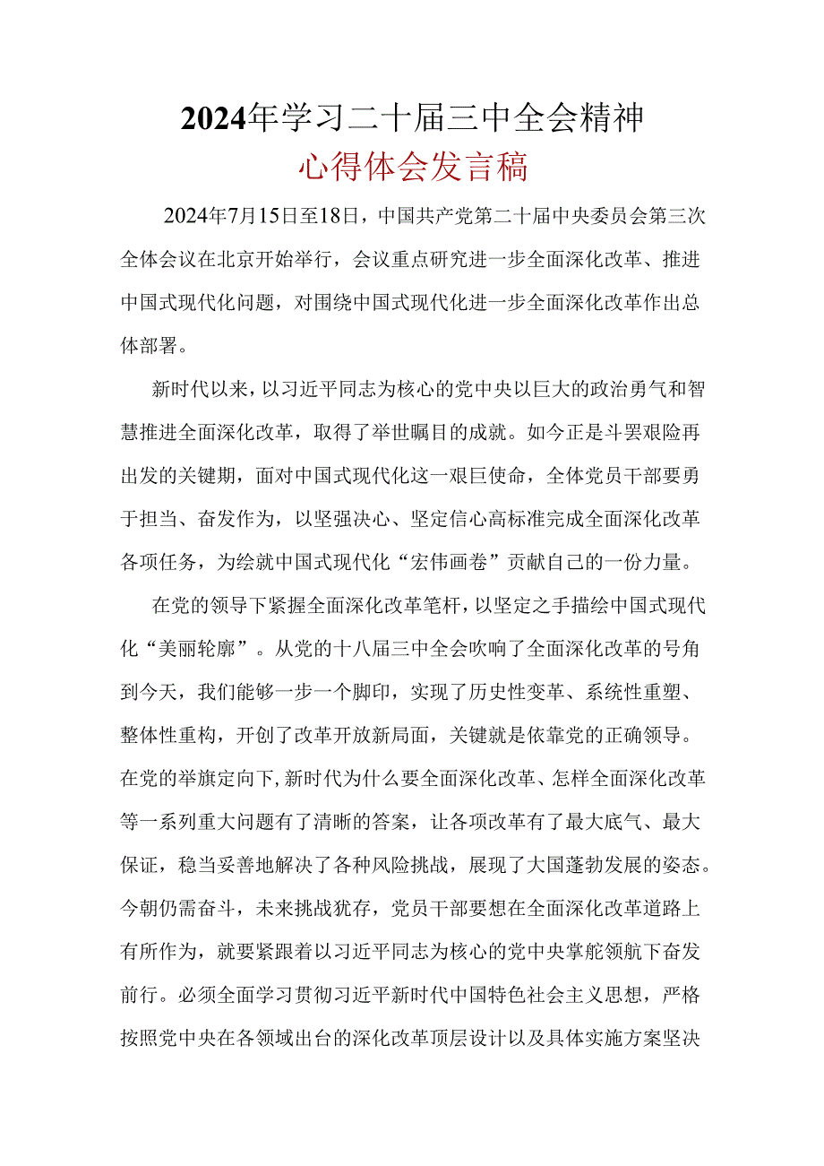 基层机关2024年《二十三中全会精神》心得体会六篇合集.docx_第1页