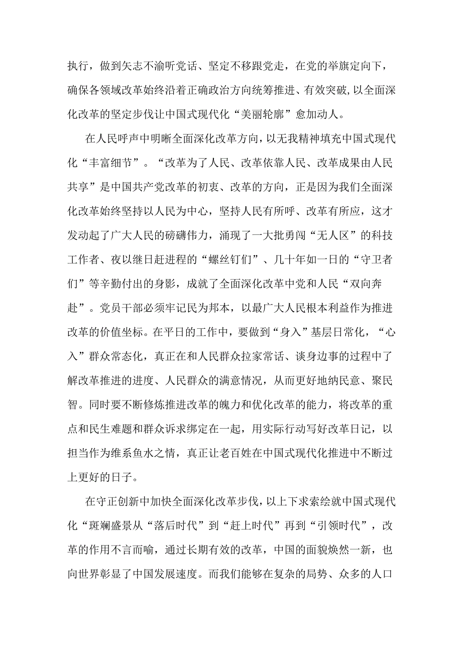 基层机关2024年《二十三中全会精神》心得体会六篇合集.docx_第2页