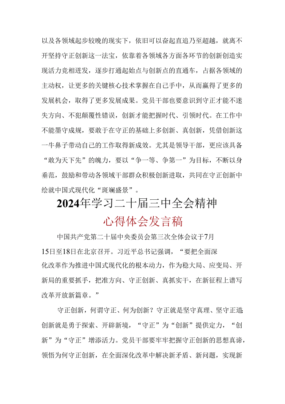 基层机关2024年《二十三中全会精神》心得体会六篇合集.docx_第3页