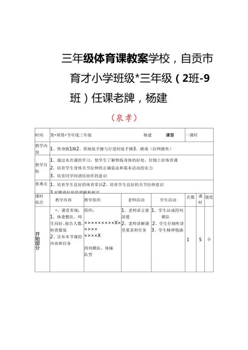 小学三年级体育课教案[2].docx