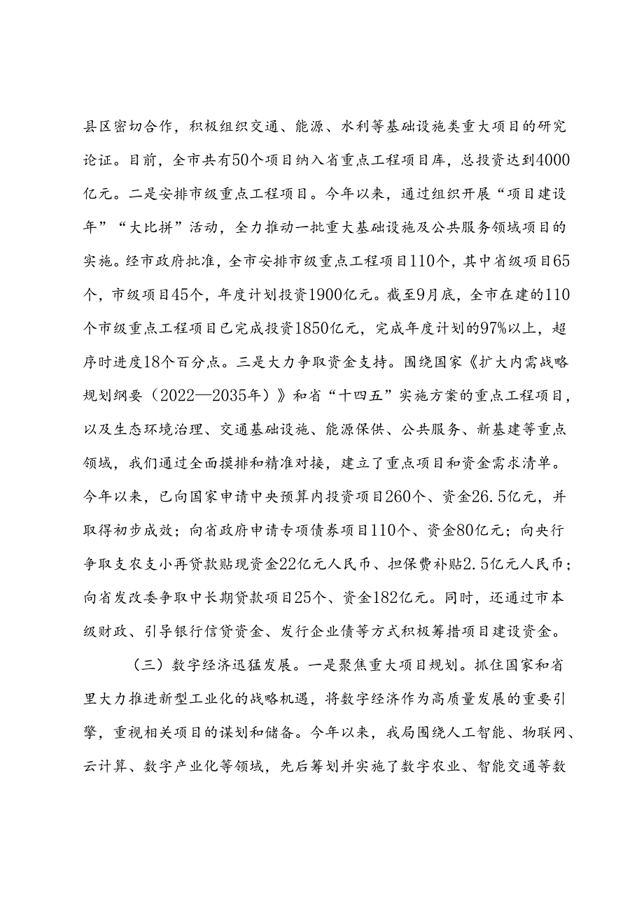 2024第三季度发改局工作总结.docx_第2页