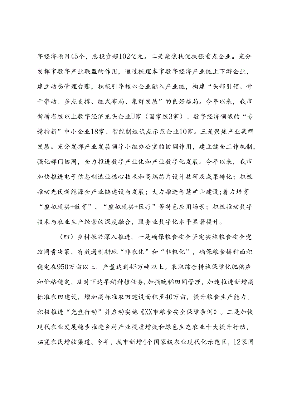 2024第三季度发改局工作总结.docx_第3页