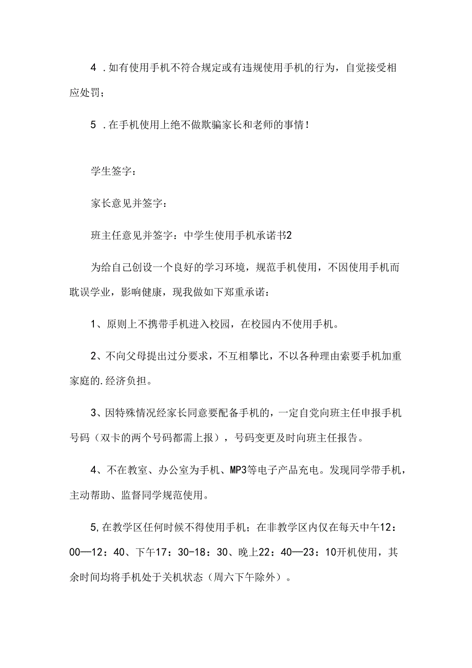 中学生使用手机承诺书.docx_第2页