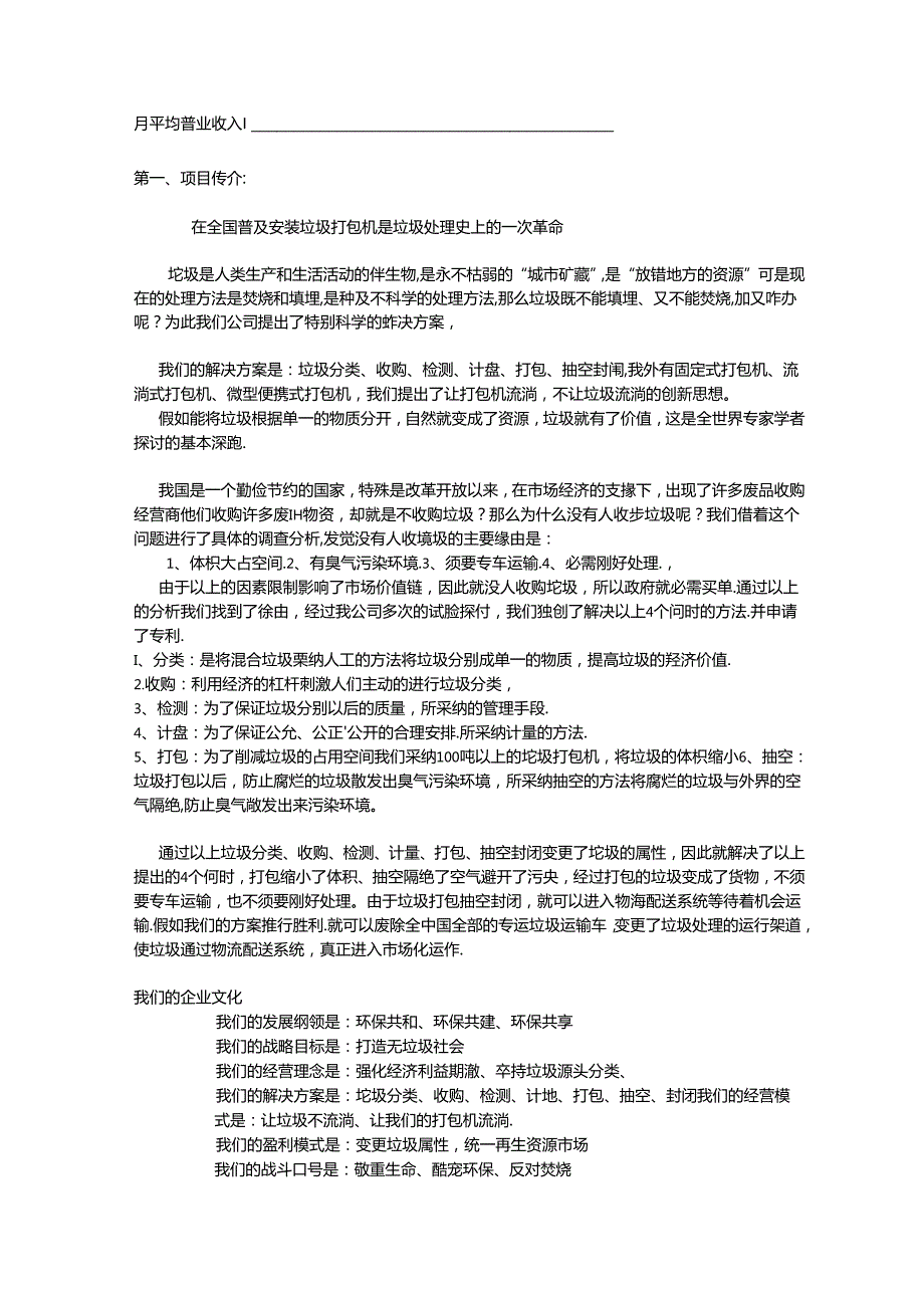 垃圾分类项目商业策划书.docx_第2页
