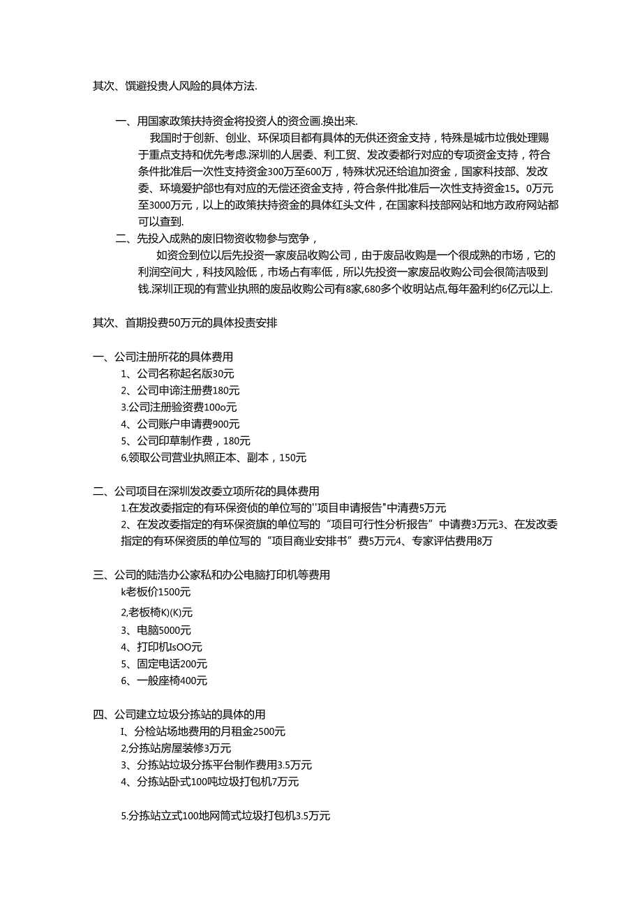 垃圾分类项目商业策划书.docx_第3页