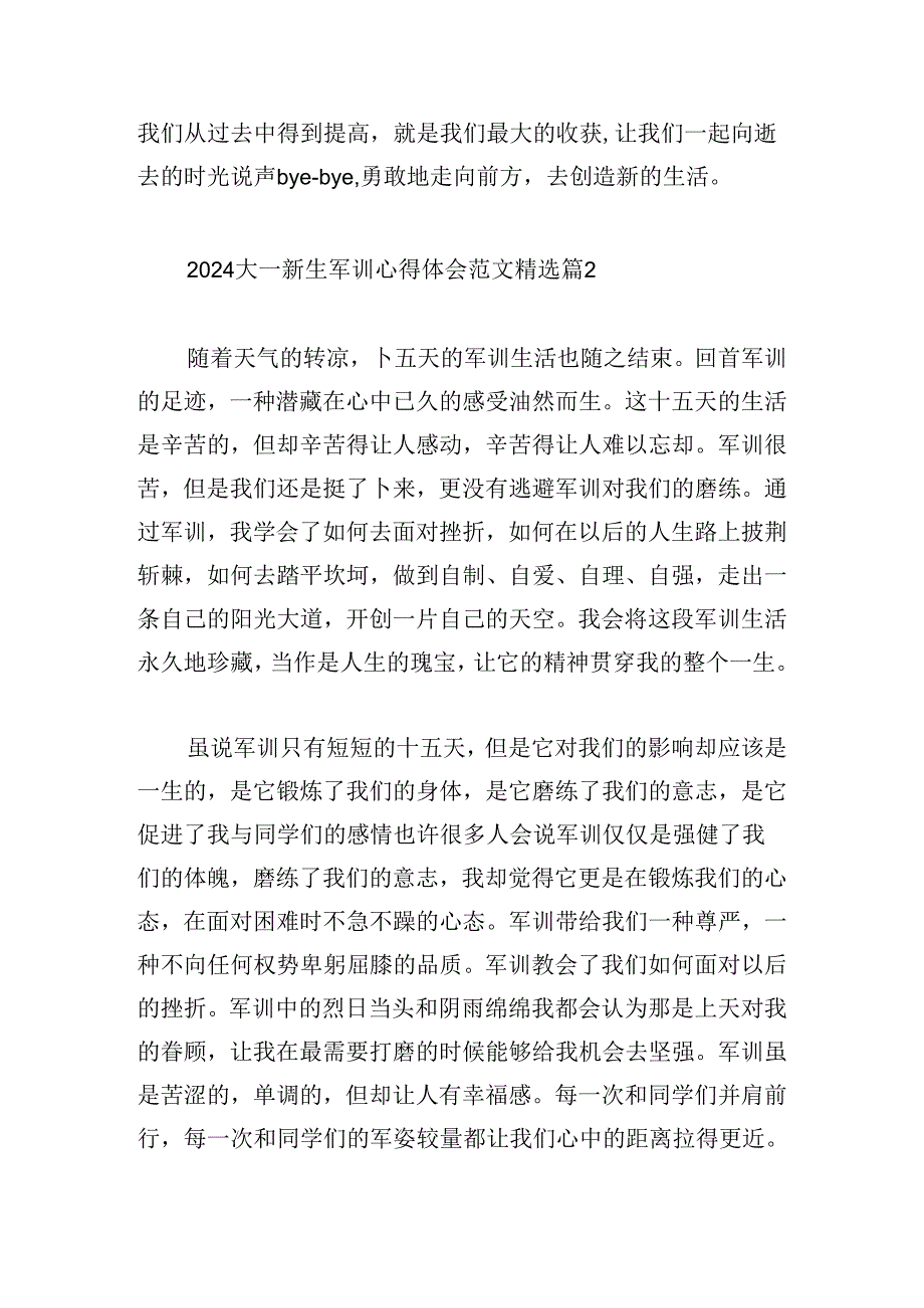 2024大一新生军训心得体会范文.docx_第3页