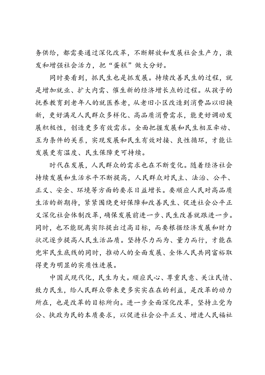 把握好进一步全面深化改革的总目标提高人民生活品质、处理好整体推进和重点突破的关系心得体会心得体会.docx_第3页