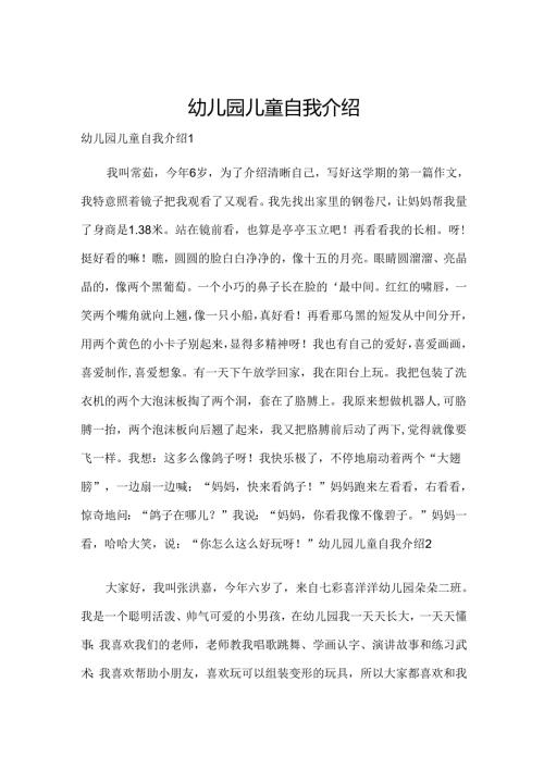 幼儿园儿童自我介绍.docx