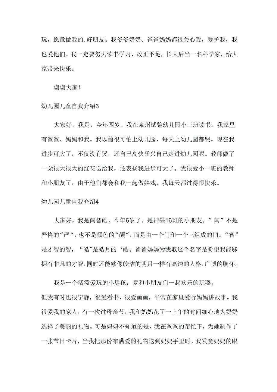 幼儿园儿童自我介绍.docx_第2页